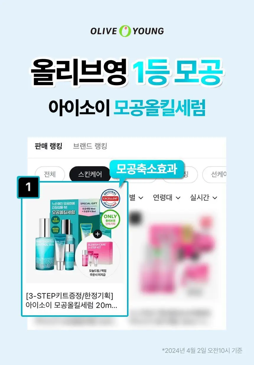 [모공탄력] 아이소이 포어 타이트닝 컨트롤 세럼 20ml 기획 (+3ml) 상세페이지 1